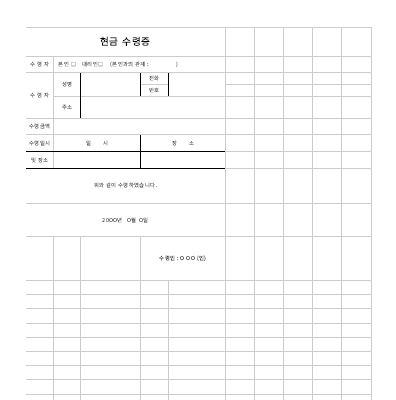 현금수령증 (2)